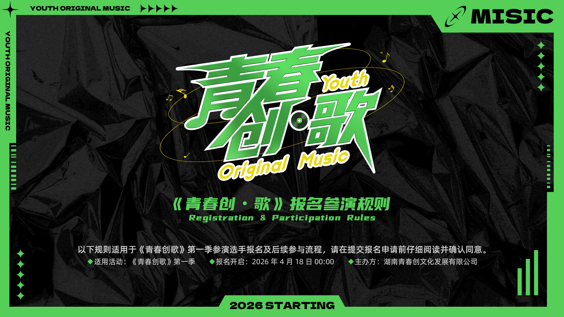《青春创歌》第一季参演选手报名专区
